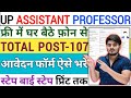 How To Fill UPHESC Assistant Professor New Vacancy Online Form Fill Up 2026 Kaise Bhare Apply Step