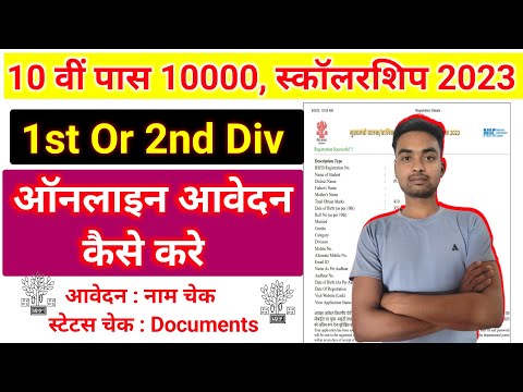 Bihar Matric Pass