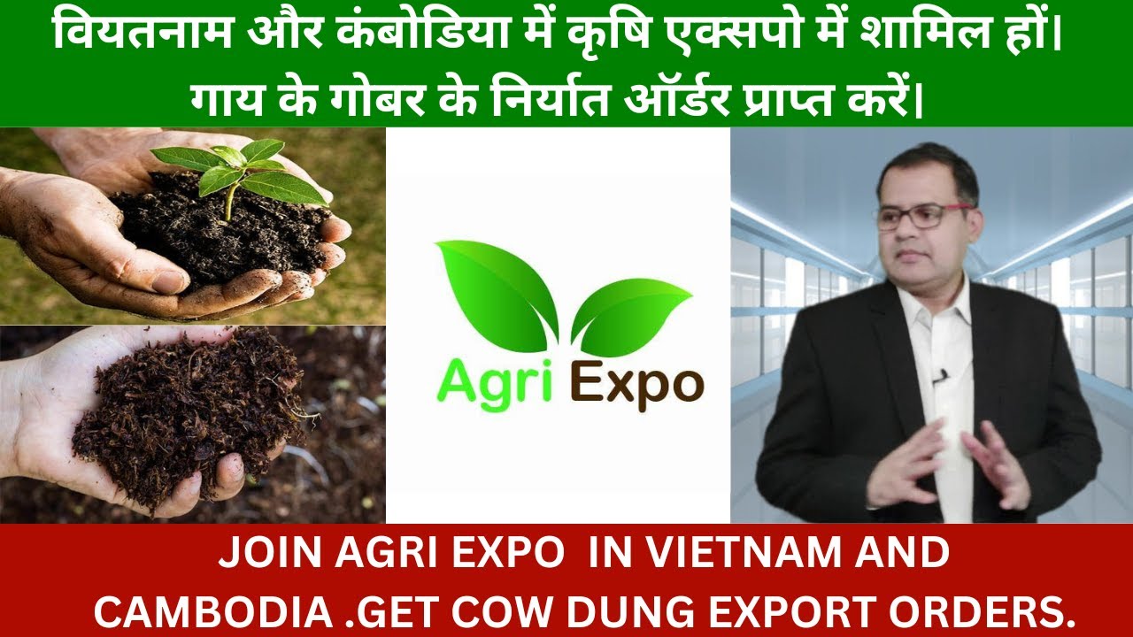 HOW TO GET COW DUNG EXPORT ORDERS ? JOIN AGRI EXPO VIETNAM & CAMBODIA 