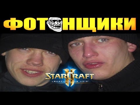 ПРАВОСЛАВНЫЙ ФОТОН ОТ ОПГ ФОТОНЩИКИ В STARCRAFT 2 | Cannon Rush in StarCraft II