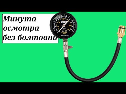 Yato YT-7301 компрессометр