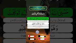 Har Pareshani Aur Fikr Se Nijat Ki Dua