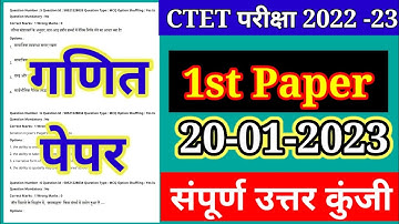 CTET Analysis 2022-23 | CTET Today Paper (20 Jan.)CTET Paper 1 Analysis (Math/गणित )ctet paper