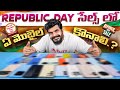 Best Mobiles to Buy This Republic Day Sale 🥳| amazon Great Republic Day &amp; Flipkart Republic Day Sale