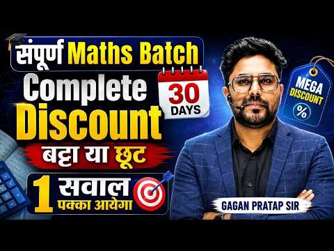 Discount (बट्टा या छूट) Complete Maths Batch in 30 Days for All Exams Gagan Pratap Sir SelectionWay
