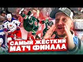 САМЫЙ ЖЕСТКИЙ МАТЧ ФИНАЛА КУБКА ГАГАРИНА - АК БАРС VS ЦСКА - 5 МАТЧ - ВЛОГ