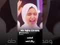 أجمل مقطع لأجمل صوت جديد 