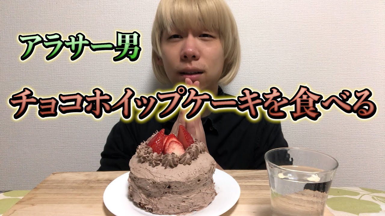 Японцы едят шоколадный торт со взбитыми сливками