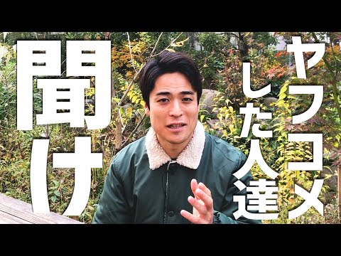 ヤフコメした人達に救ってもらいたい【全国民ダンサー化計画】【STAY GOLD】