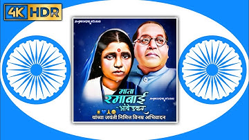 Mata Ramai Ambedkar Jayanti Special WhatsApp Status//Ramai Jayanti Status 2022//#ramai