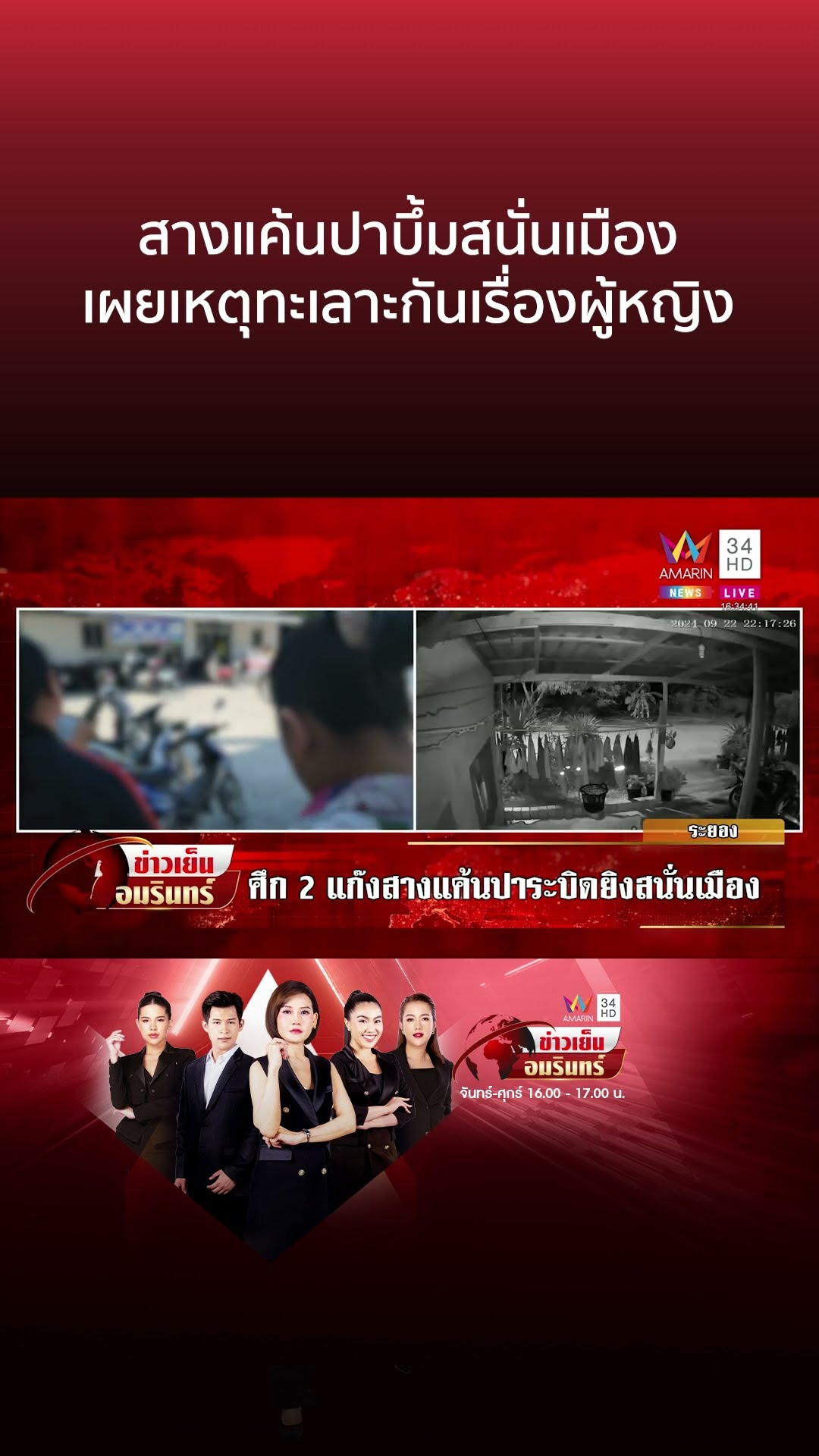 ศึก 2 แก๊งสางแค้นปาระเบิดสนั่นเมือง เผยเหตุทะเลาะกันเรื่องผู้หญิง | ข่าวเย็นอมรินทร์
