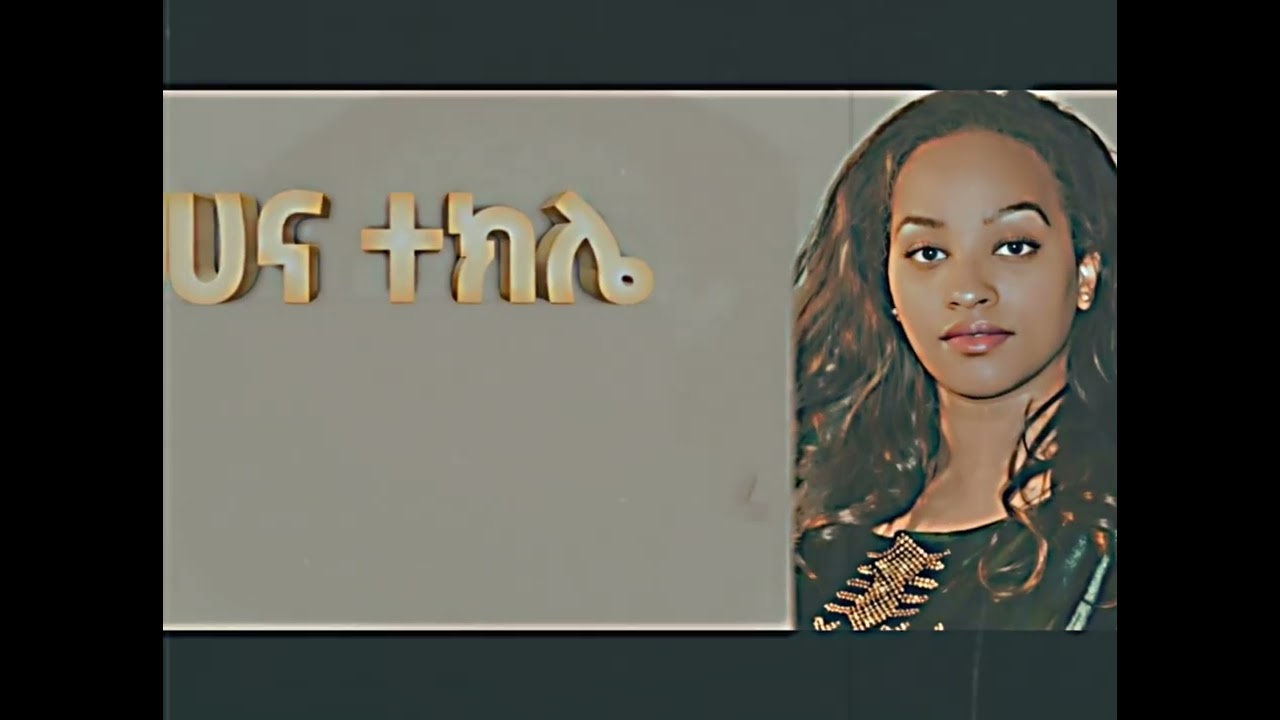 HANA TEKILE(ሀና ተክሌ)- ታማኝ ነህ አባቴ | Tamagn Neh Abate | Powerful Amharic Protestant Worship Song 2026