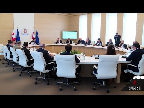 ეკონომიკური საბჭოს სხდომა