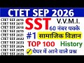 CTET 2026 SST Paper 2 | Ctet SST Pedagogy | Social Science Ctet Paper 2 | SST Class 1 #ctetsst