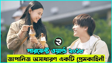 জাপানিজ অসাধারণ একটি প্রেমকাহিনী Movie explanation In | Random Video Channel