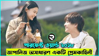 জাপানিজ অসাধারণ একটি প্রেমকাহিনী Movie explanation In | Random Video Channel