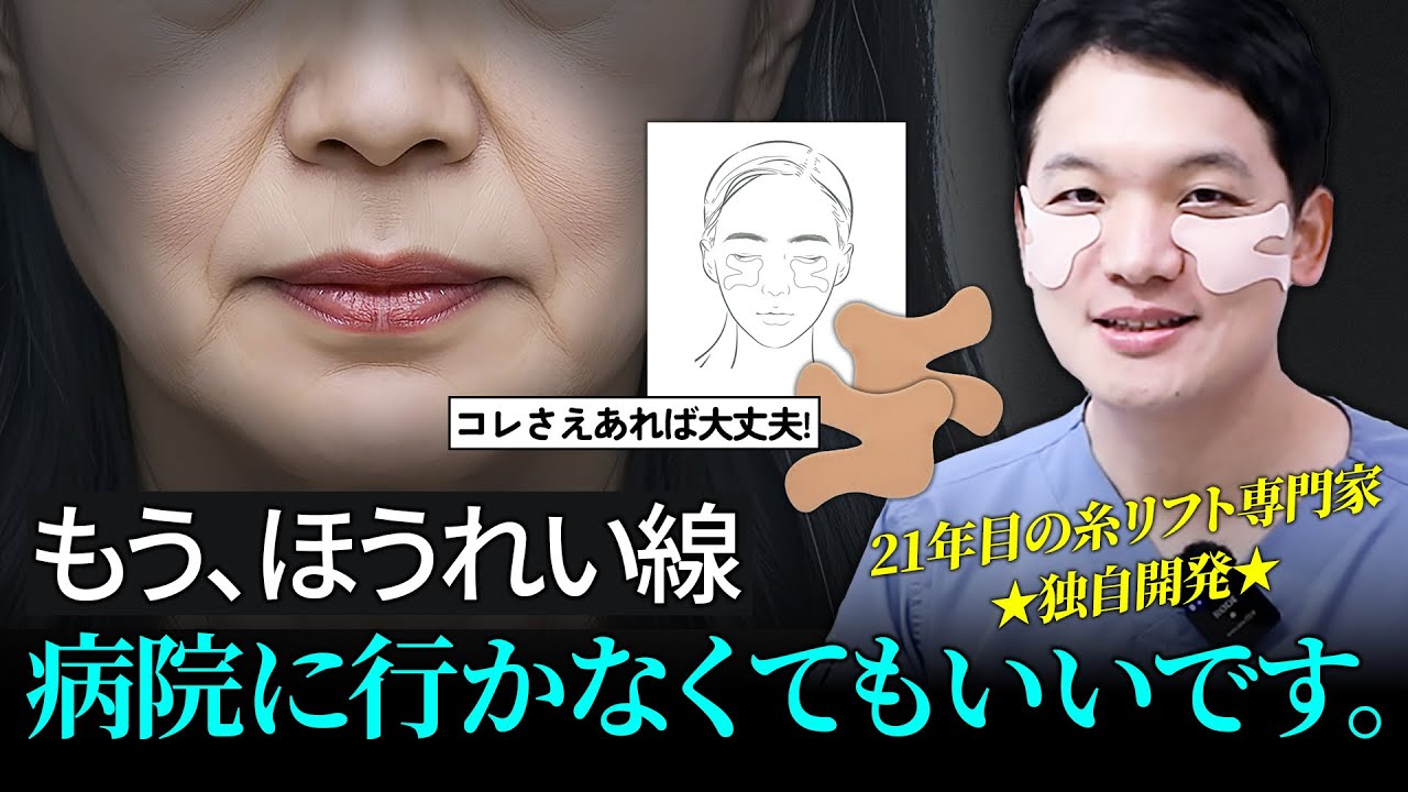 🔥初開発🔥ほうれい線に一度だけ使ってみてください｜形成外科専門医が開発したリフティングバンド