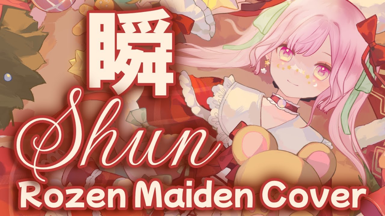 【Cover】Shun 瞬【Dianko Lastrea】 歌ってみた