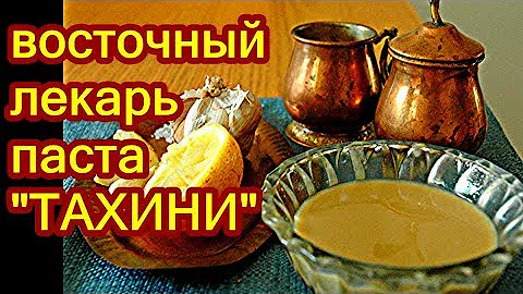 универсальный лекарь , Кунжутная паста с медом 