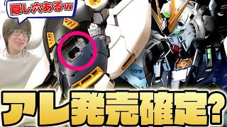 PGUニューガンダム 追加装備の発売が約束される事に気づく【フルプラ切り抜き】