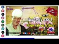 موال يا ورد فين عودك الريس احمد اسماعيل