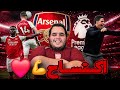 ارسنال يكتسح فولهام مع رجوع ساكا ويواصل التمسك بصدارة الدوري الانجليزي مبتعدا عن مانشستر سيتي