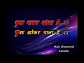 Ek pyar ka nagma hai karaoke with scrolling lyrics  reuploaded