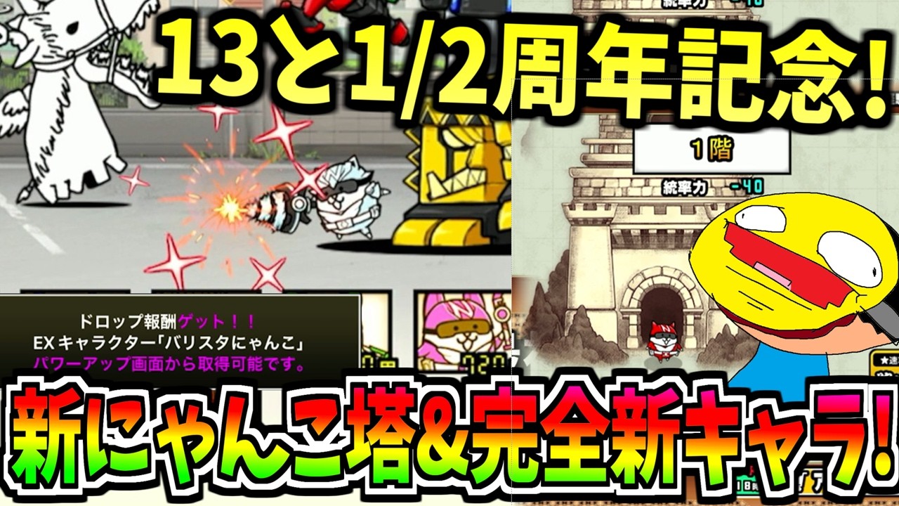 To celebrate the 13th anniversary and half-anniversary of The