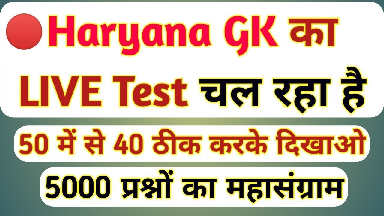 Haryana Gk | Haryana Gram Sachiv 2020- संपूर्ण हरियाणा ज्ञान | Hssc Previous Year Question