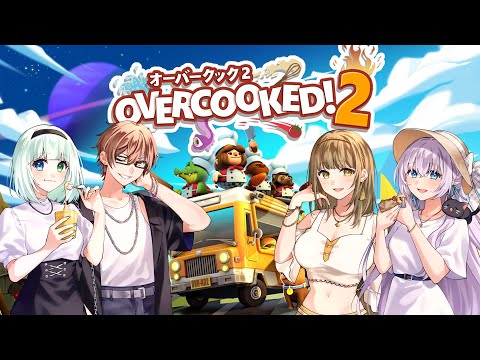 【Overcooked! 2】アルジャン料理部(サラダチキン担当)【瀬戸あさひ】 video thumb