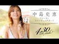 「中島史恵」ファースト・トレーディングカード 2022年4月30日発売
