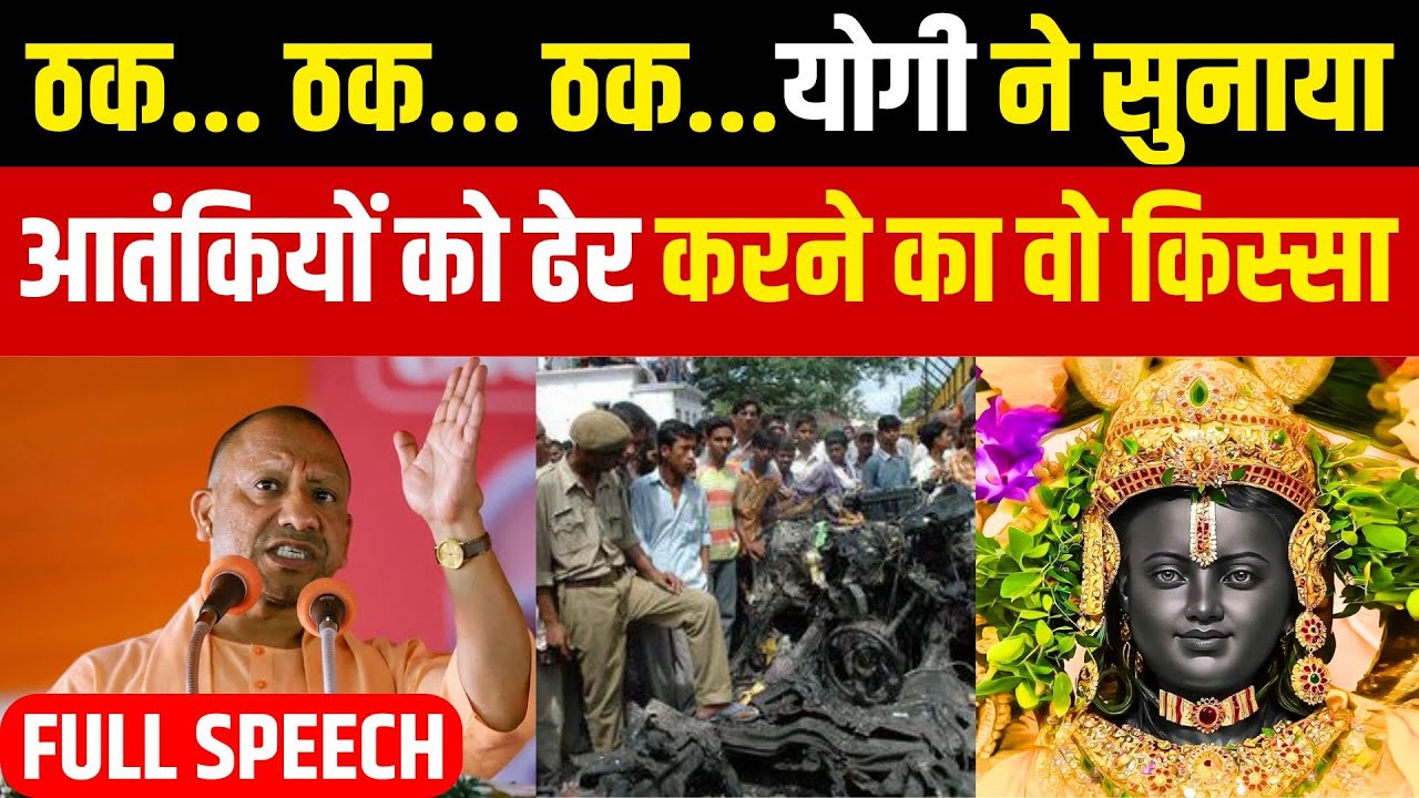 CM Yogi Adityanath Ayodhya Full Speech | Ram Mandir Pran Pratishtha ...