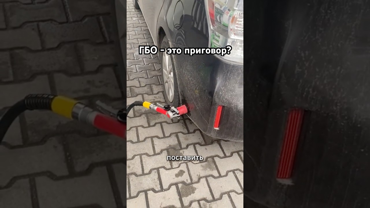 ГБО – это зло? Почему не стоит ставить газ 🚫💨