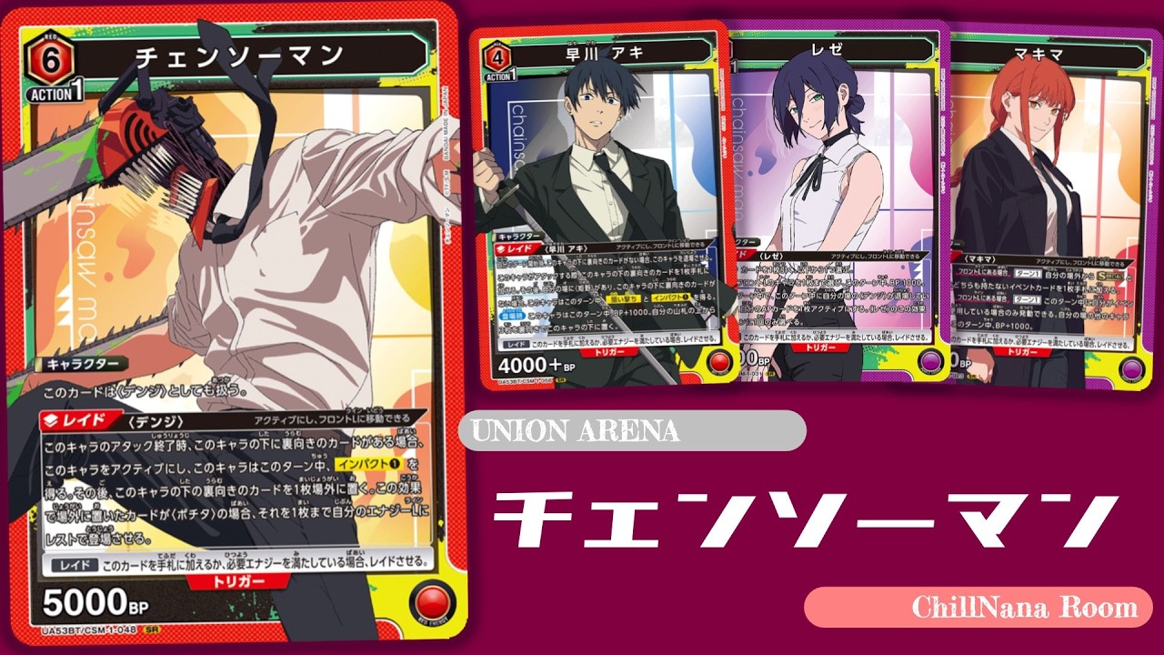 UNION ARENA】新弾発売前のカード評価・サンプルデッキ・環境考察