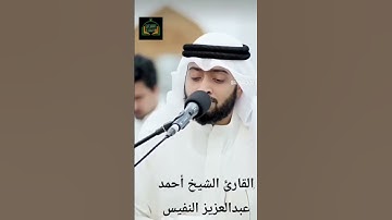 سوره الشعراء الشيخ : احمد نفيس