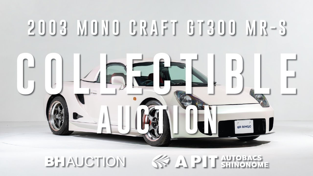 COLLECTIBLE AUCTION】2003 mono craft GT-300 [Toyota MR-S] - YouTube