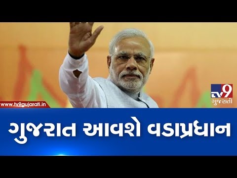 PM Modi to visit Gujarat on October 2,here is complete schedule of Modi's visit | TV9GujaratiNews