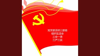 Download Lagu 党员学习笔记 (完整版) Download Lagu 党员学习笔记 (完整版)