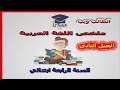 ملخص قواعد اللغة العربية السنة الرابعة ابتدائي