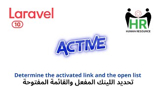 31 - ضبط القائمة الجانبية المفعلة - مشروع ادارة الموظفين لارافيل php laravel HRMS project  #laravel screenshot 1