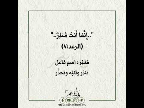 الفرق بين منذر نذير