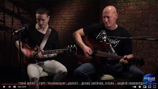 картинка: Группа  Реанимация    Гость в студии  Денис Хотячук и Андрей Головерда   Выпуск от 21 04 2021