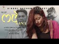 Sana  manipuri short film  2022