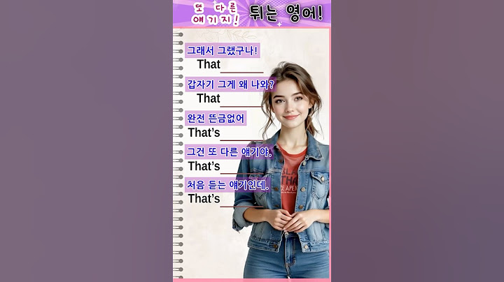 “뜬금없이?!”, “아~ 그래서 그랬구나” 이럴 땐 원어민 리액션 표현, 대화의 '흐름 메이커’! #실전영어 #영어단어 #영어회화 #기초영어 #빠르게배우기 #자주쓰는영어 #생활영어