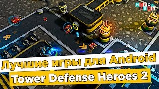 Лучшие игры для Android | Tower Defense Heroes 2 screenshot 5