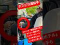 JOSTAR『6/21夏至』大スピってるタクシー運転手に遭遇シンクロ⁈水晶🔮つけすぎスピ話をしまくり琵琶湖ホテルに？神タクしちゃいました⁈ウケる🤣 #jostar #ジョースター #ジョウスター