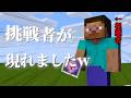 【最新版PVP】どうやら俺をボコしたい人がいるようですｗ【マイクラPVP】