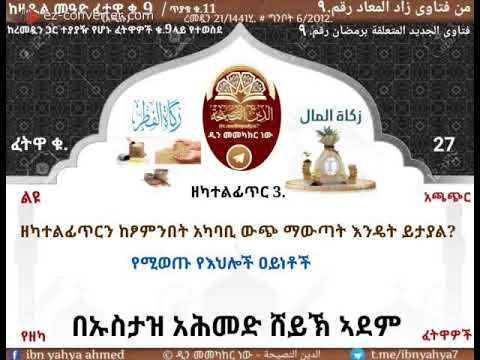 ቪዲዮ: ማውጣት ነው ወይስ ማውጣቱ?