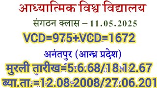 VCD=975+1672 (संगठन=11.05.2025)