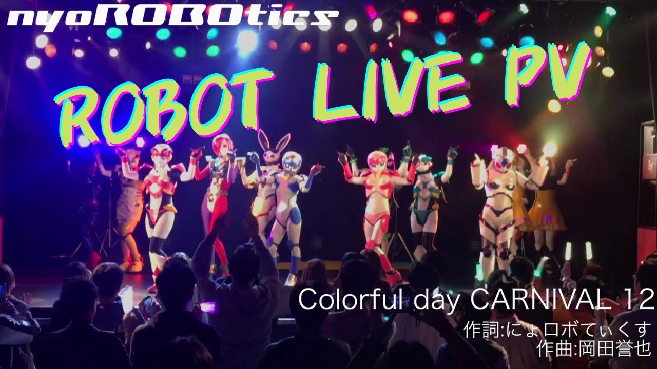 nyoROBOtics】にょロボてぃくす10周年Live PV - YouTube